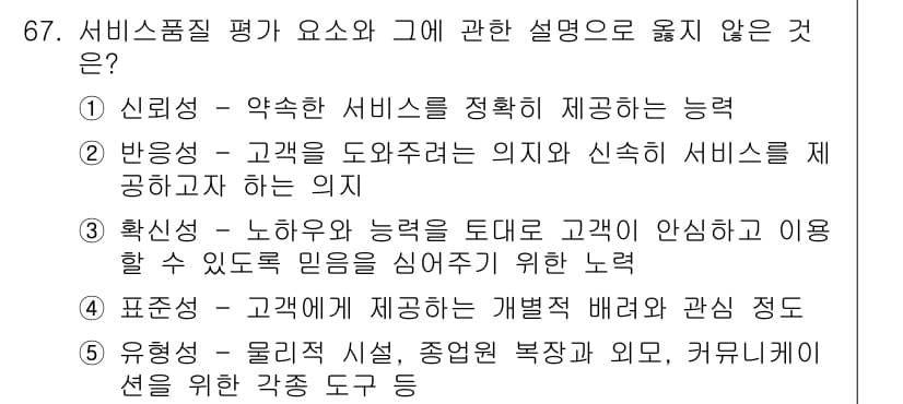 경영지도사_1차_2교시 2024년 67번 - 정답과 핵심 포인트를 검수 중인 기출문제