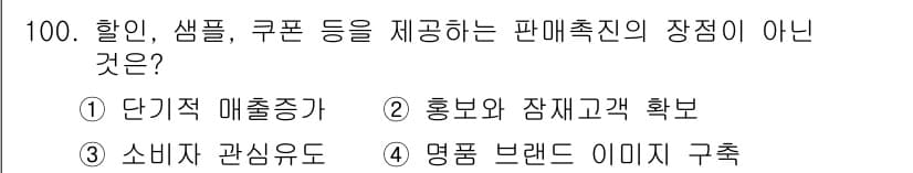농산물품질관리사_1차 2024년 100번 - 정답과 핵심 포인트를 검수 중인 기출문제