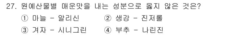농산물품질관리사_1차 2024년 27번 - 정답과 핵심 포인트를 검수 중인 기출문제
