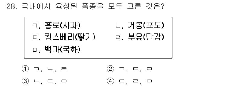 농산물품질관리사_1차 2024년 28번 - 정답과 핵심 포인트를 검수 중인 기출문제