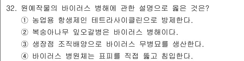 농산물품질관리사_1차 2024년 32번 - 정답과 핵심 포인트를 검수 중인 기출문제