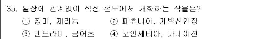 농산물품질관리사_1차 2024년 35번 - 정답과 핵심 포인트를 검수 중인 기출문제