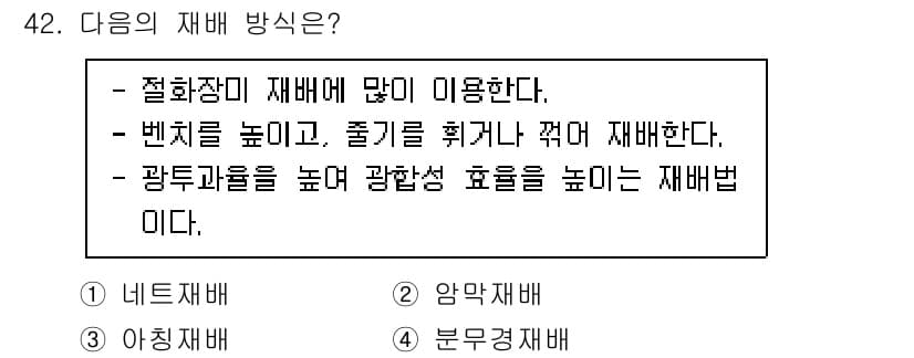 농산물품질관리사_1차 2024년 42번 - 정답과 핵심 포인트를 검수 중인 기출문제