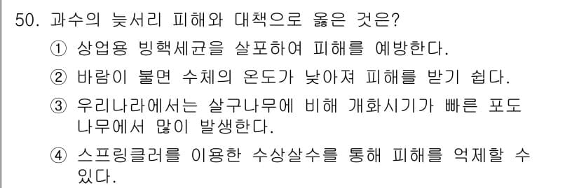 농산물품질관리사_1차 2024년 50번 - 정답과 핵심 포인트를 검수 중인 기출문제