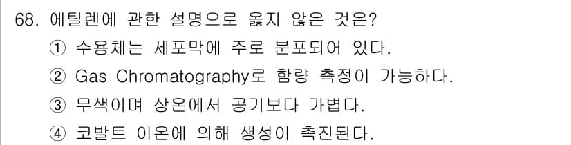 농산물품질관리사_1차 2024년 68번 - 정답과 핵심 포인트를 검수 중인 기출문제
