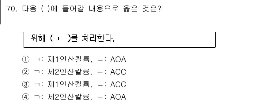 농산물품질관리사_1차 2024년 70번 - 해당 문제에서 ( )에 들어갈 내용은 "L"과 관련된 농산물 품질 관리의... 에 관한 핵심 기출문제