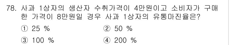 농산물품질관리사_1차 2024년 78번 - 정답과 핵심 포인트를 검수 중인 기출문제