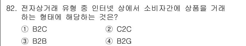 농산물품질관리사_1차 2024년 82번 - 정답과 핵심 포인트를 검수 중인 기출문제