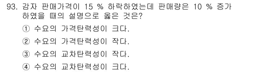 농산물품질관리사_1차 2024년 93번 - 정답과 핵심 포인트를 검수 중인 기출문제
