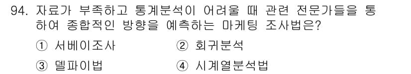 농산물품질관리사_1차 2024년 94번 - 정답과 핵심 포인트를 검수 중인 기출문제