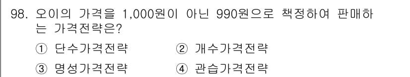 농산물품질관리사_1차 2024년 98번 - 정답과 핵심 포인트를 검수 중인 기출문제