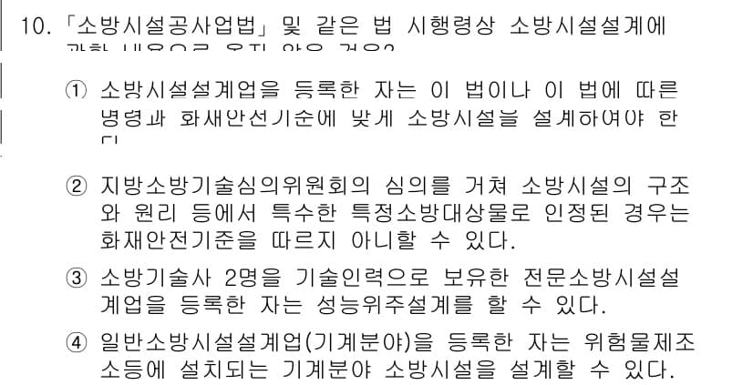 소방공무원(경력)_소방관계법규(구) 2024년 10번 - 정답과 핵심 포인트를 검수 중인 기출문제