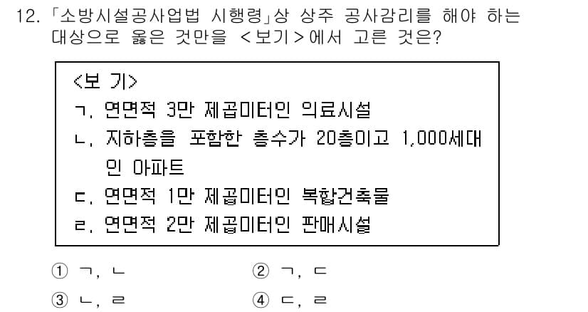 소방공무원(경력)_소방관계법규(구) 2024년 12번 - 정답은 "연면적 3만 제곱미터의 의료시설"입니다. 소방 관련 법규에서 대... 에 관한 핵심 기출문제