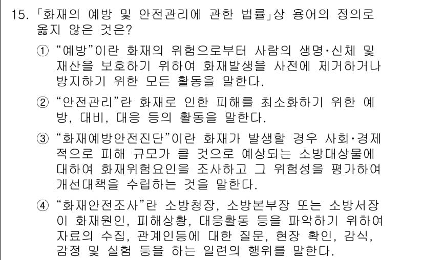 소방공무원(경력)_소방관계법규(구) 2024년 15번 - . 

현행법상 "화재전선자"란 소방에서 생기는 화재와 관련된 특정을 포... 에 관한 핵심 기출문제