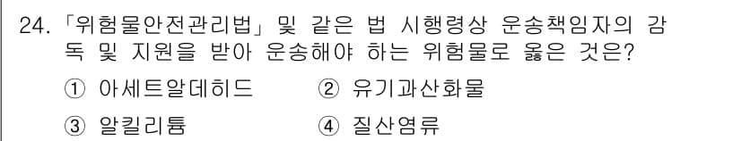 소방공무원(경력)_소방관계법규(구) 2024년 24번 - 정답과 핵심 포인트를 검수 중인 기출문제