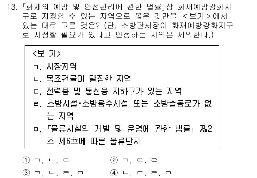 소방공무원(경력)_소방관계법규 2024년 13번 - . 소방시설이 설치되지 않은 지역은 화재 발생 시 소방 대응이 어려워 예... 에 관한 핵심 기출문제