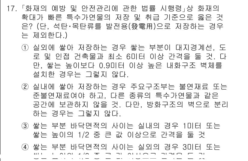 소방공무원(경력)_소방관계법규 2024년 17번 - 1. 화재 예방과 안전관리에 관한 법률은 소방시설의 설치 및 관리 기준을... 에 관한 핵심 기출문제