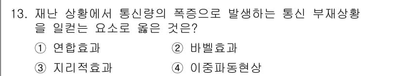 소방공무원(경력)_응급처치학개론 2024년 13번 - 정답과 핵심 포인트를 검수 중인 기출문제