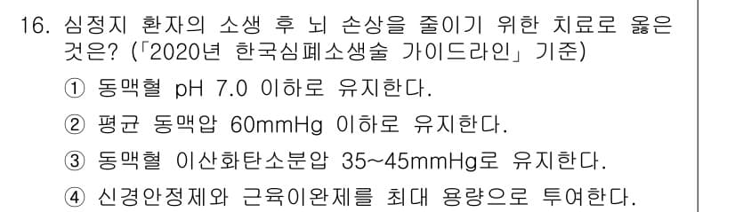 소방공무원(경력)_응급처치학개론 2024년 16번 - 정답과 핵심 포인트를 검수 중인 기출문제