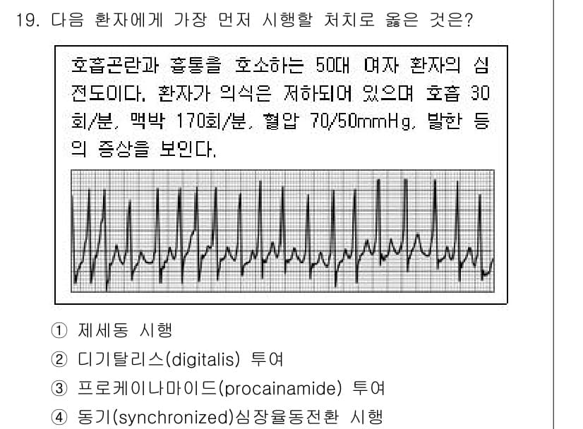 소방공무원(경력)_응급처치학개론 2024년 19번 - 정답과 핵심 포인트를 검수 중인 기출문제