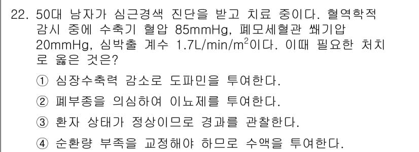 소방공무원(경력)_응급처치학개론 2024년 22번 - 정답과 핵심 포인트를 검수 중인 기출문제