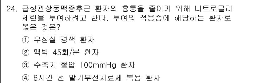 소방공무원(경력)_응급처치학개론 2024년 24번 - 정답과 핵심 포인트를 검수 중인 기출문제