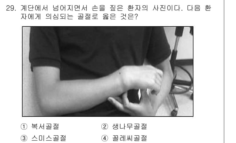 소방공무원(경력)_응급처치학개론 2024년 29번 - 정답과 핵심 포인트를 검수 중인 기출문제