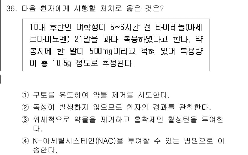 소방공무원(경력)_응급처치학개론 2024년 36번 - 정답과 핵심 포인트를 검수 중인 기출문제