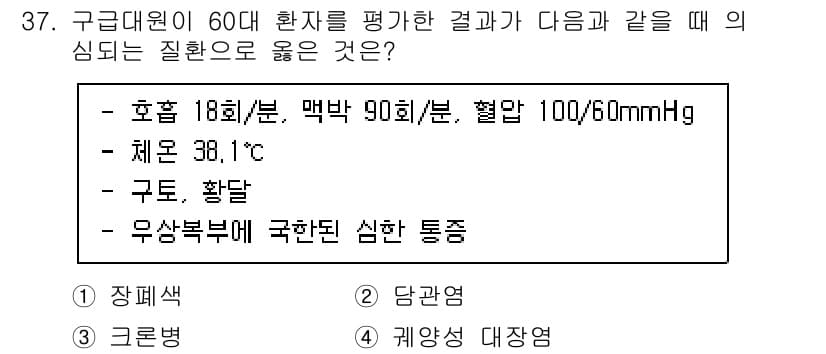 소방공무원(경력)_응급처치학개론 2024년 37번 - 정답과 핵심 포인트를 검수 중인 기출문제