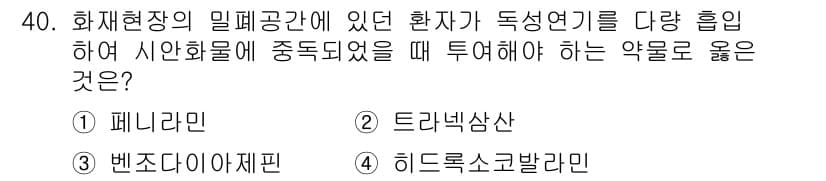 소방공무원(경력)_응급처치학개론 2024년 40번 - 정답과 핵심 포인트를 검수 중인 기출문제