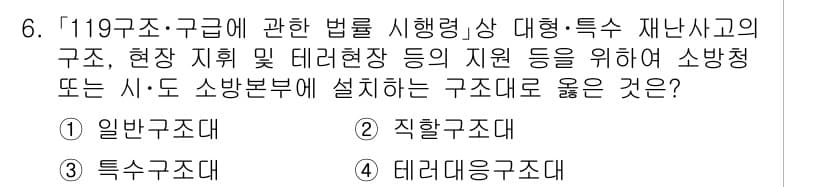 소방공무원(경력)_응급처치학개론 2024년 6번 - 정답과 핵심 포인트를 검수 중인 기출문제