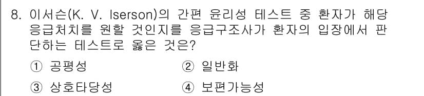 소방공무원(경력)_응급처치학개론 2024년 8번 - 정답과 핵심 포인트를 검수 중인 기출문제