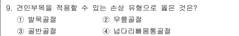 소방공무원(경력)_응급처치학개론 2024년 9번 - 정답과 핵심 포인트를 검수 중인 기출문제
