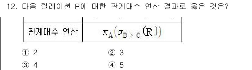 소방공무원(경력)_컴퓨터일반 2024년 12번 - 관계대수 연산에서 π는 투영 연산을 의미하며, 특정 속성만을 선택하여 결... 에 관한 핵심 기출문제