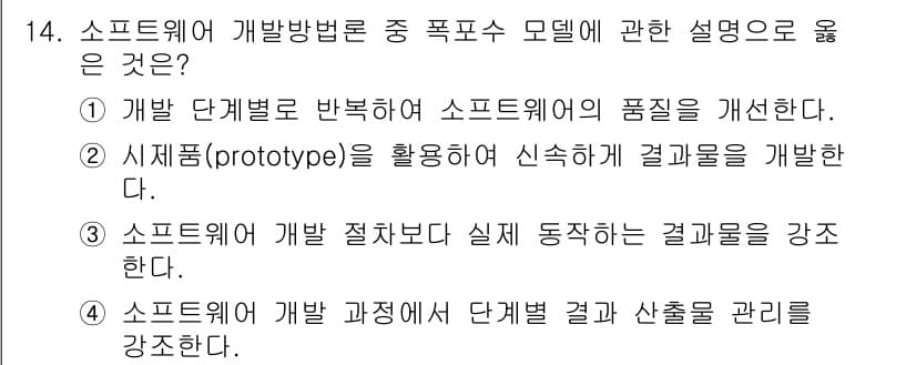 소방공무원(경력)_컴퓨터일반 2024년 14번 - 정답과 핵심 포인트를 검수 중인 기출문제