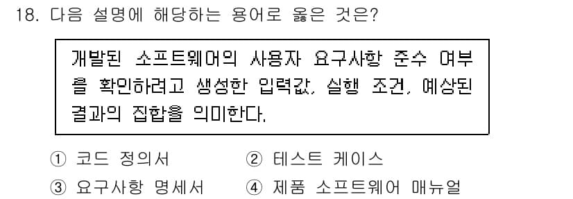 소방공무원(경력)_컴퓨터일반 2024년 18번 - 정답과 핵심 포인트를 검수 중인 기출문제