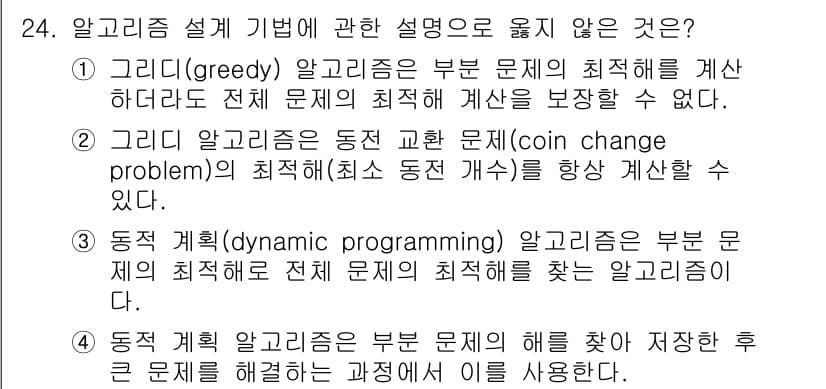 소방공무원(경력)_컴퓨터일반 2024년 24번 - 정답과 핵심 포인트를 검수 중인 기출문제