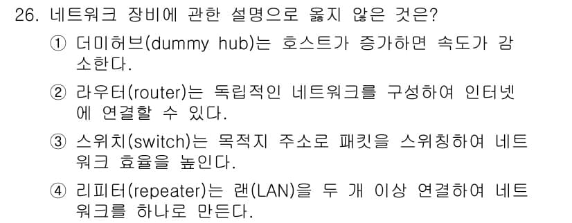 소방공무원(경력)_컴퓨터일반 2024년 26번 - 정답과 핵심 포인트를 검수 중인 기출문제
