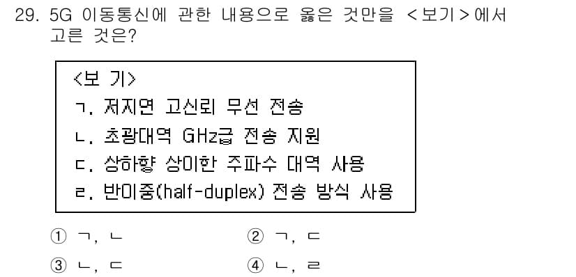 소방공무원(경력)_컴퓨터일반 2024년 29번 - 정답과 핵심 포인트를 검수 중인 기출문제