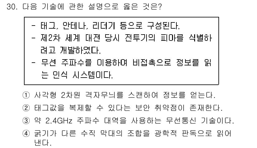 소방공무원(경력)_컴퓨터일반 2024년 30번 - 정답과 핵심 포인트를 검수 중인 기출문제