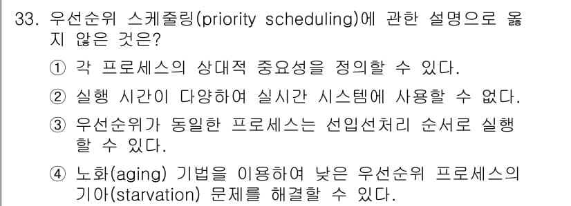 소방공무원(경력)_컴퓨터일반 2024년 33번 - 정답과 핵심 포인트를 검수 중인 기출문제