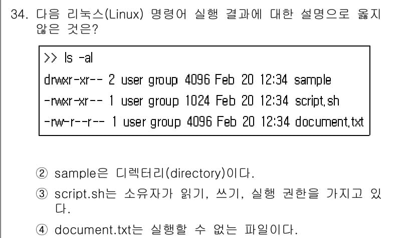 소방공무원(경력)_컴퓨터일반 2024년 34번 - 정답과 핵심 포인트를 검수 중인 기출문제