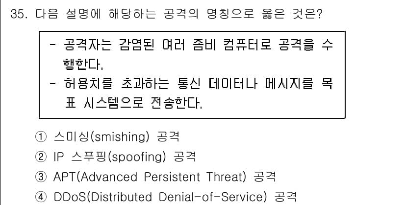 소방공무원(경력)_컴퓨터일반 2024년 35번 - 정답과 핵심 포인트를 검수 중인 기출문제