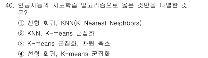 소방공무원(경력)_컴퓨터일반 2024년 40번 - 정답과 핵심 포인트를 검수 중인 기출문제
