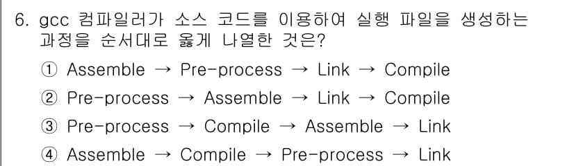 소방공무원(경력)_컴퓨터일반 2024년 6번 - GCC 컴파일러는 소스 코드를 먼저 컴파일하여 중간 객체 파일을 생성한 ... 에 관한 핵심 기출문제