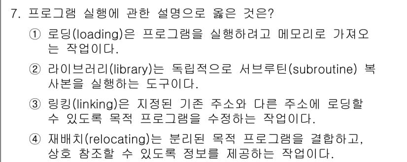 소방공무원(경력)_컴퓨터일반 2024년 7번 - 정답과 핵심 포인트를 검수 중인 기출문제