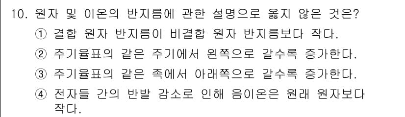 소방공무원(경력)_화학개론 2024년 10번 - 전지는 전극 간의 띄워진 전위차로 인해 전류가 흐르며, 이 과정은 에너지... 에 관한 핵심 기출문제