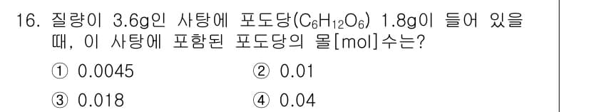 소방공무원(경력)_화학개론 2024년 16번 - 정답과 핵심 포인트를 검수 중인 기출문제