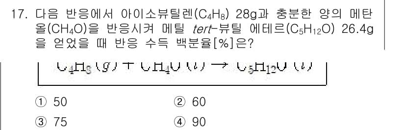 소방공무원(경력)_화학개론 2024년 17번 - 정답과 핵심 포인트를 검수 중인 기출문제