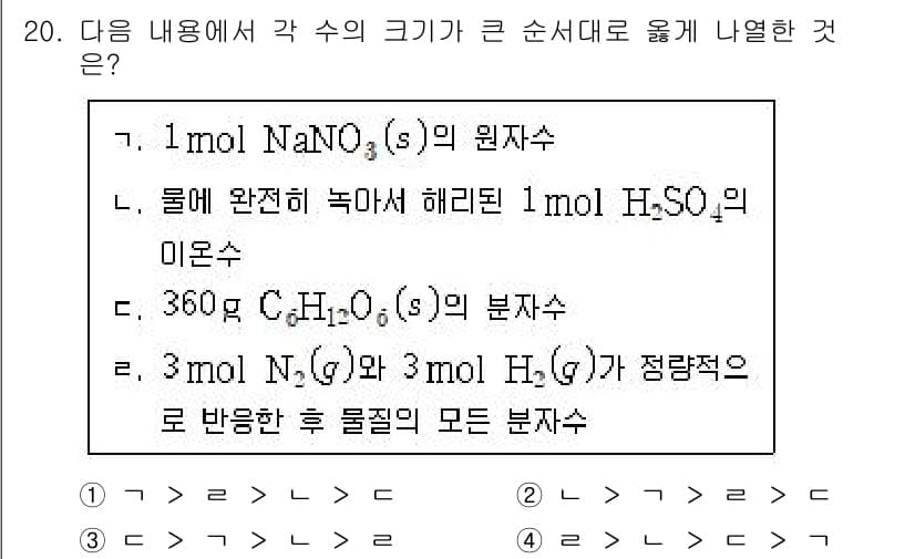 소방공무원(경력)_화학개론 2024년 20번 - 1. 화학 반응에서 반응물과 생성물의 몰 수는 반응에 따라 달라질 수 있... 에 관한 핵심 기출문제